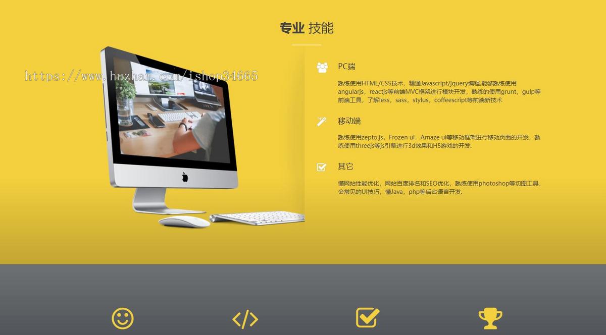 一款纯静态HTML个人简历源码页面