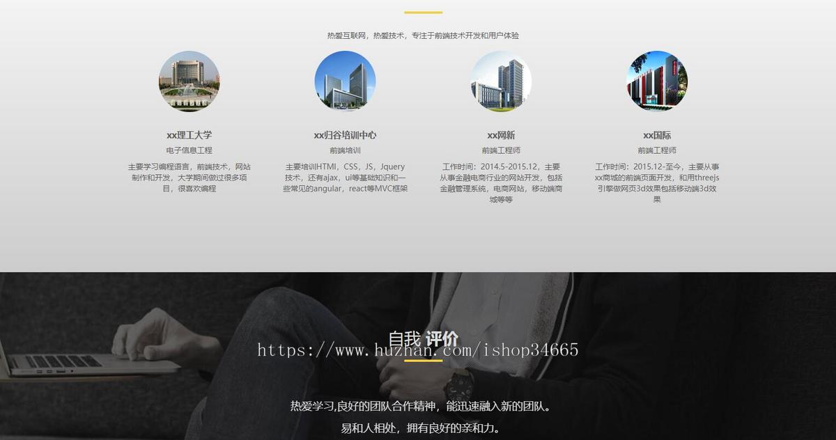 一款纯静态HTML个人简历源码页面