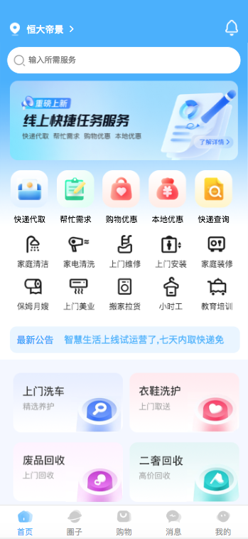 智慧社区系统粉丝生活同款支持跑腿家政本地生活上门服务商城支持微信小程序+H5+APP