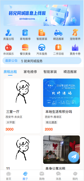 智慧社区系统粉丝生活同款支持跑腿家政本地生活上门服务商城支持微信小程序+H5+APP