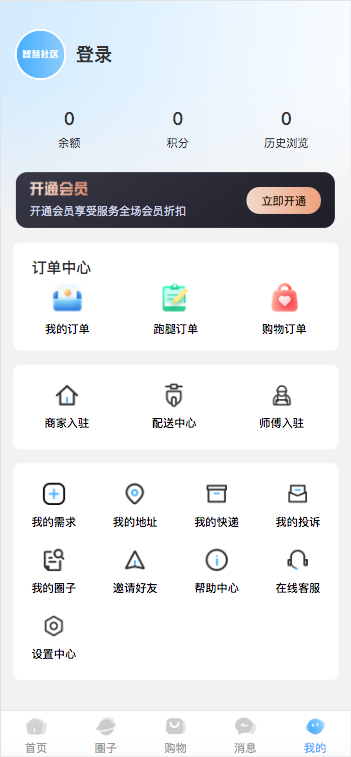 智慧社区系统粉丝生活同款支持跑腿家政本地生活上门服务商城支持微信小程序+H5+APP