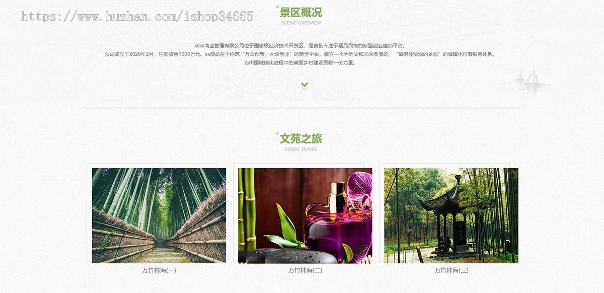 文旅宣传资讯网站景区网站HTML纯静态源码