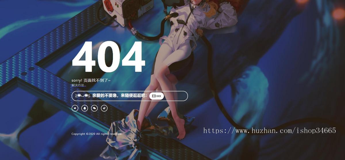 404引导跳转页面纯静态HTML