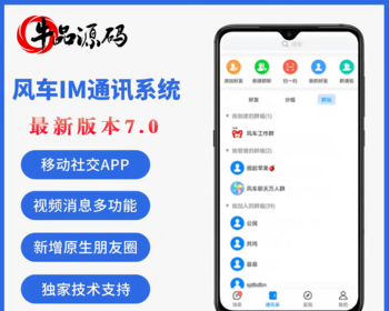 风车IM/聊天软件/即时通讯/已读未读/社交软件/群聊/H5聊天系统/交友源码