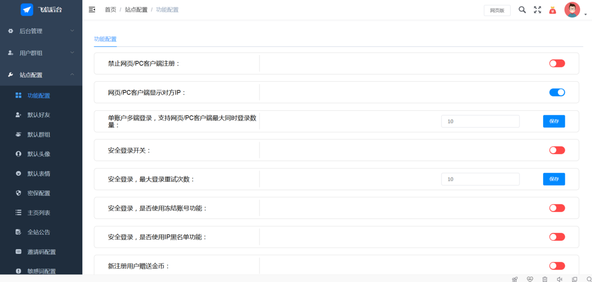 风车IM/聊天软件/即时通讯/已读未读/社交软件/群聊/H5聊天系统/交友源码