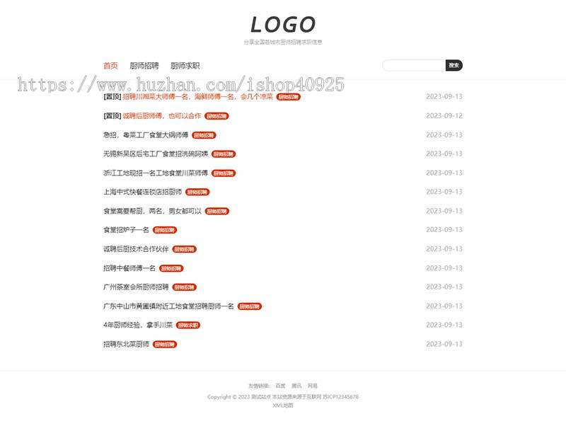 厨师招聘信息发布网站源码夜店夜场招聘ktv招聘娱乐招聘人才求职信息个人简历发布网站