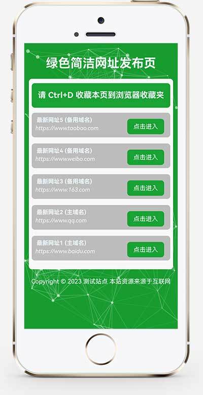【带后台】网址发布页网站源码防丢失页面域名跳转网址引导页网站引流页下载页网站导航