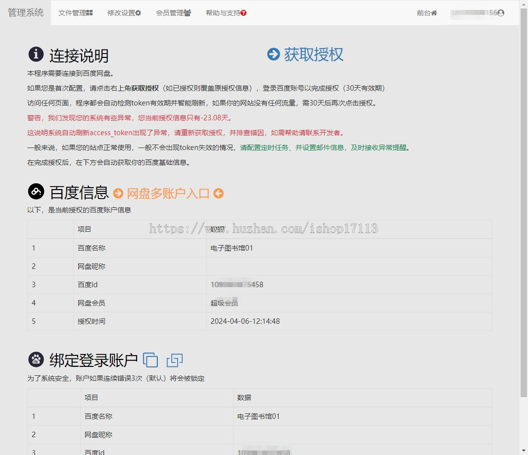 百度网盘积分下载系统虚拟资源售卖系统支持扩容盘网盘目录树源码