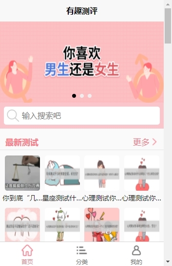 趣味问答测评|心理测试|uniapp抖音微信小程序|已对接流量主