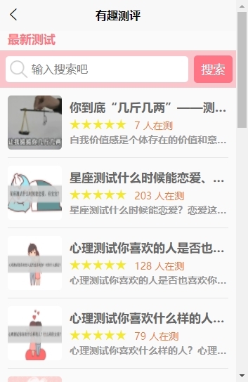 趣味问答测评|心理测试|uniapp抖音微信小程序|已对接流量主