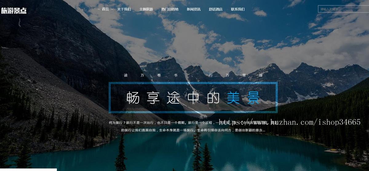 一款HTML静态化响应式旅游旅行社类网站