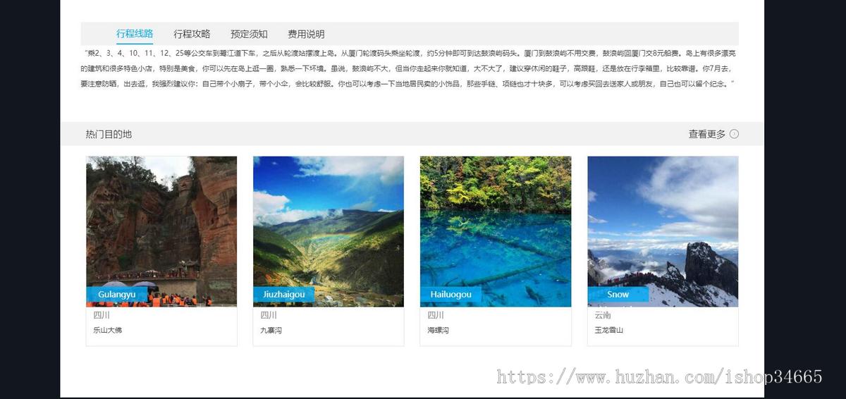 一款HTML静态化响应式旅游旅行社类网站