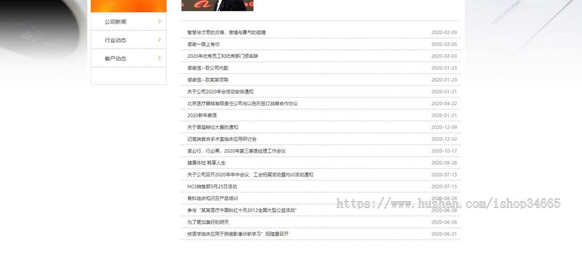 一款纯静态的医疗器械类网站