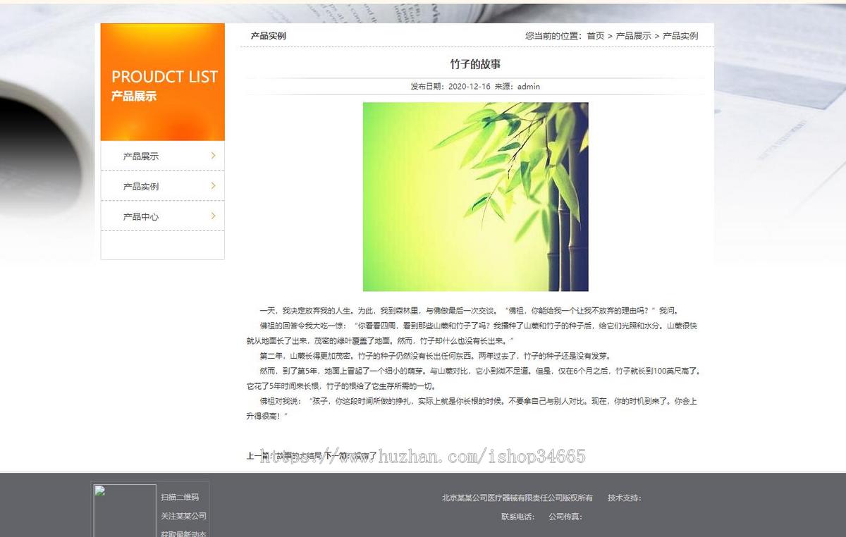 一款纯静态的医疗器械类网站