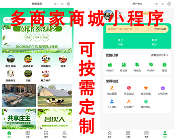 多商户商城小程序二级分销多商家入驻商城小程序源码