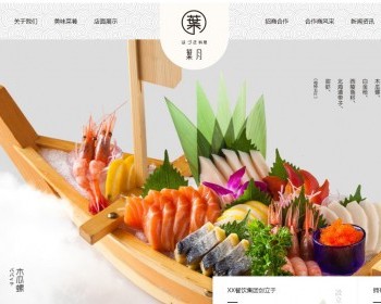 日式料理餐饮公司网站纯静态HTML