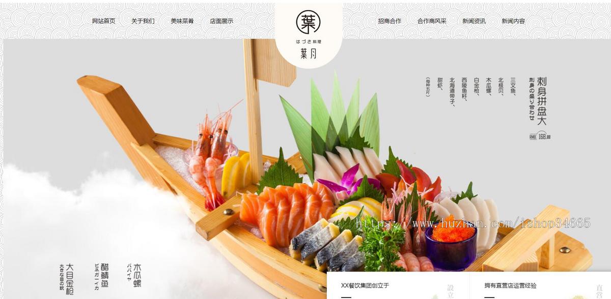 日式料理餐饮公司网站纯静态HTML