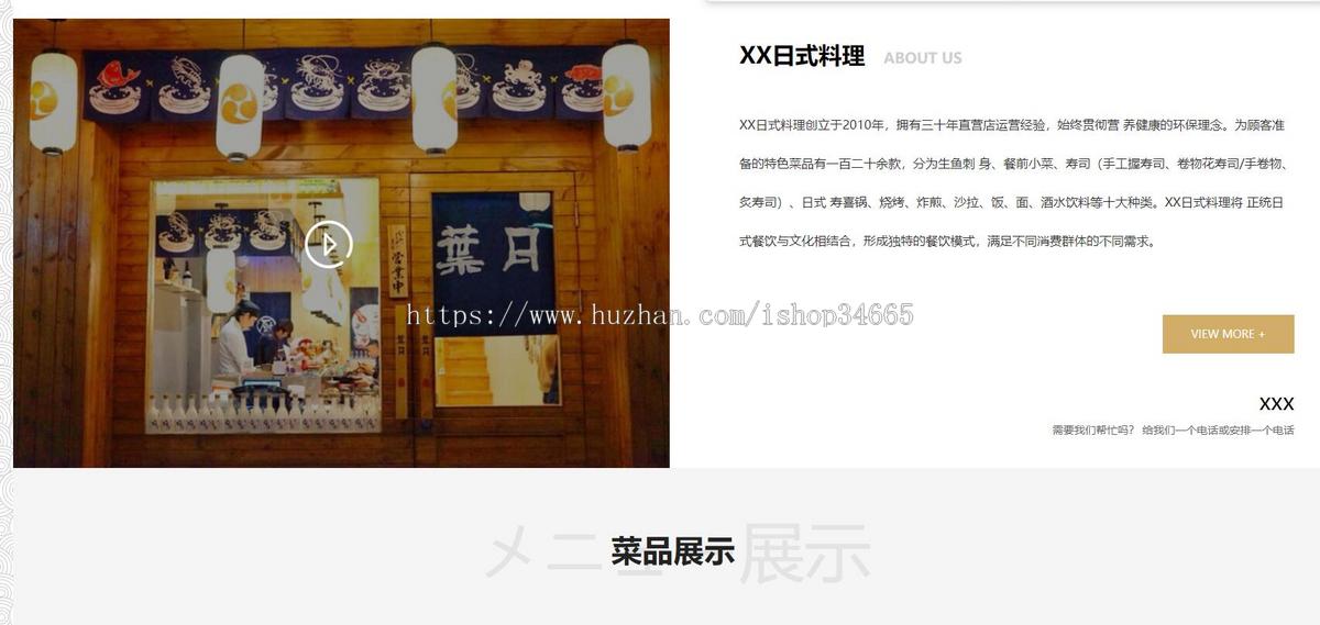 日式料理餐饮公司网站纯静态HTML