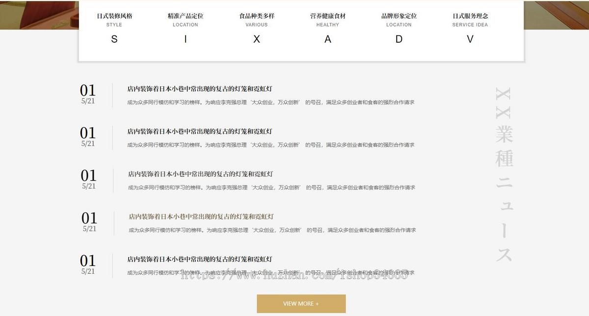日式料理餐饮公司网站纯静态HTML