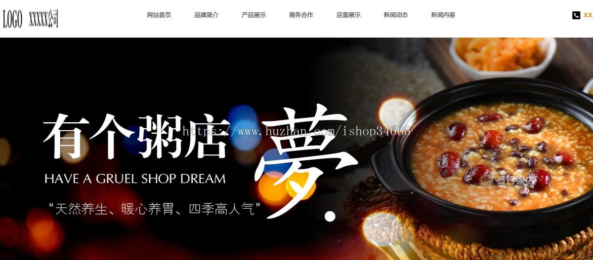 扁平化的粥铺餐饮企业网站