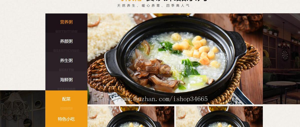 扁平化的粥铺餐饮企业网站