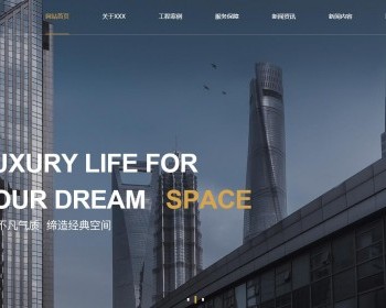 高端大气的装修公司网站
