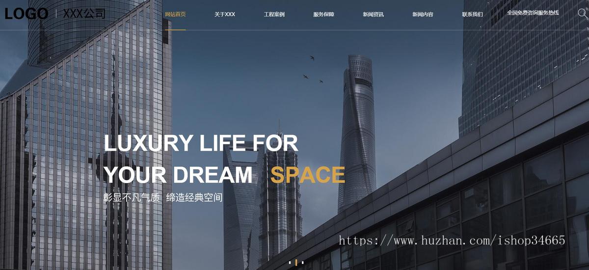 高端大气的装修公司网站