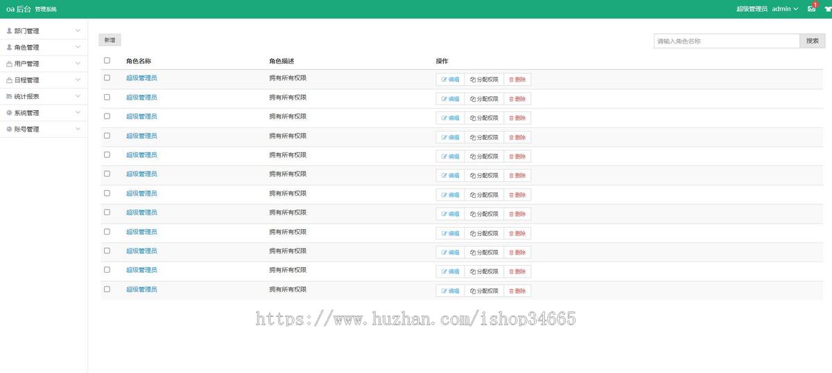 绿色的中文网站后台源码模板