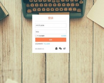 网站建设注册登陆界面HTML模板源码