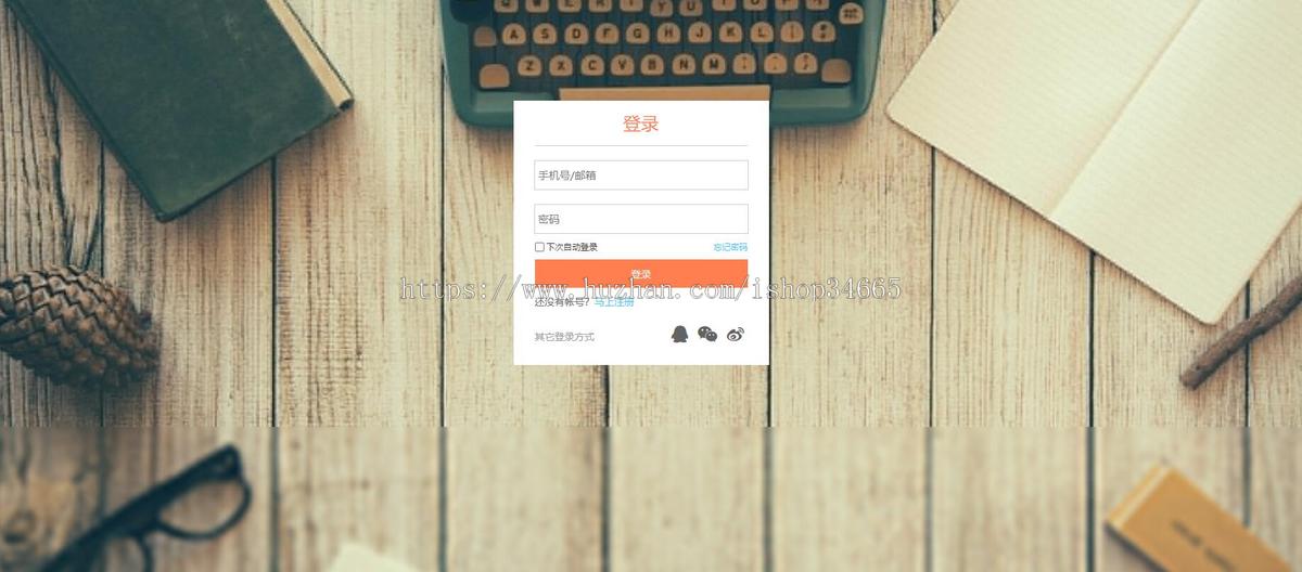 网站建设注册登陆界面HTML模板源码