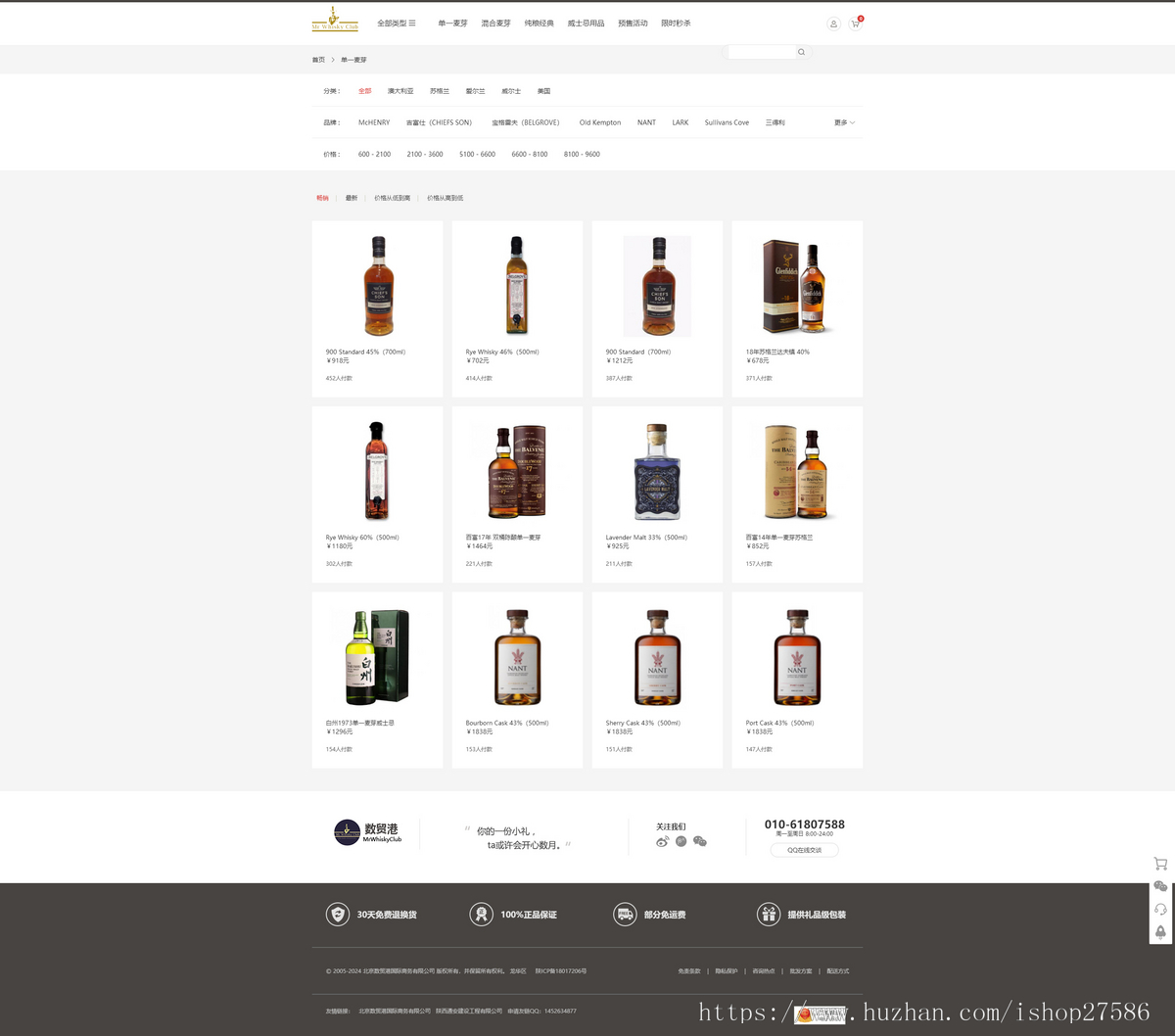 ecshop酒品类商城模板+微信支付宝(支持静态码)+分销+手机自适应+搭建教程