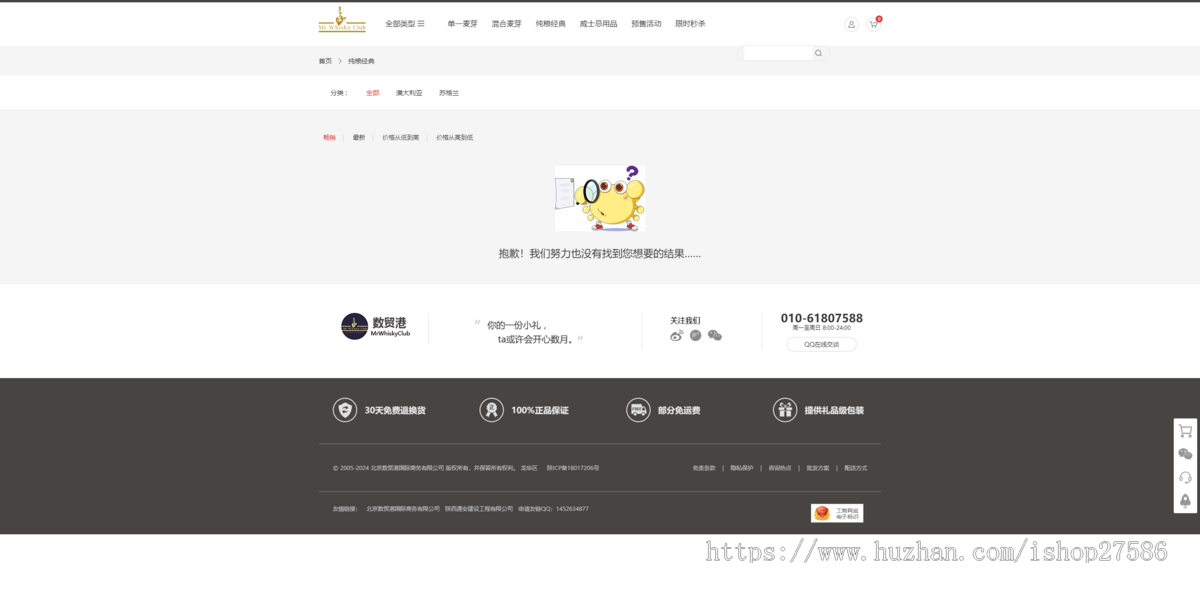 ecshop酒品类商城模板+微信支付宝(支持静态码)+分销+手机自适应+搭建教程