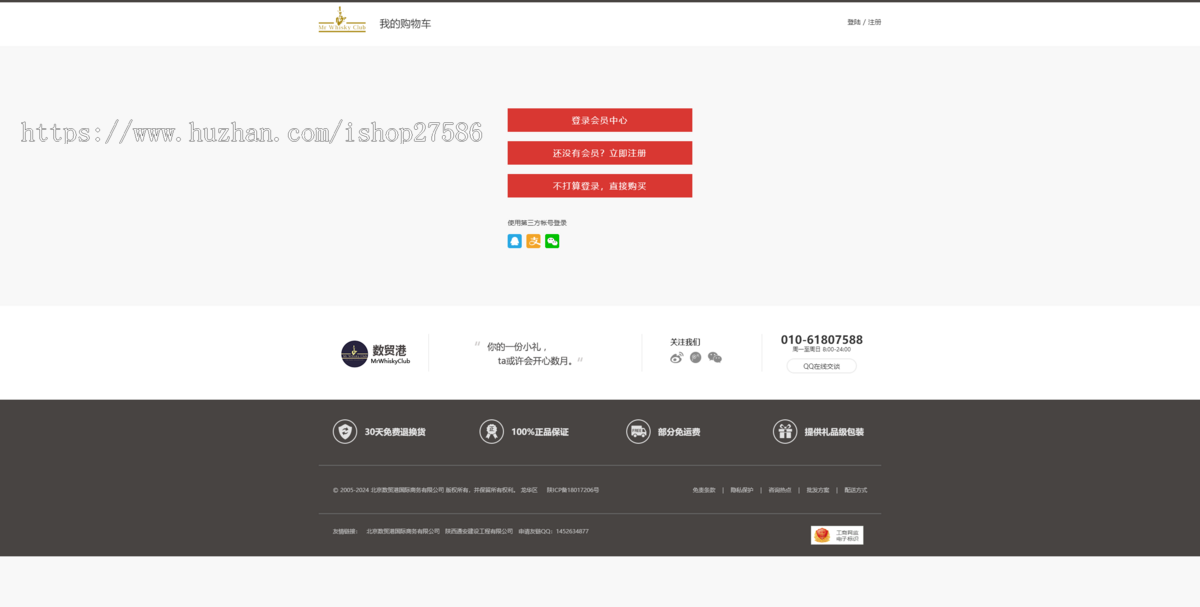 ecshop酒品类商城模板+微信支付宝(支持静态码)+分销+手机自适应+搭建教程