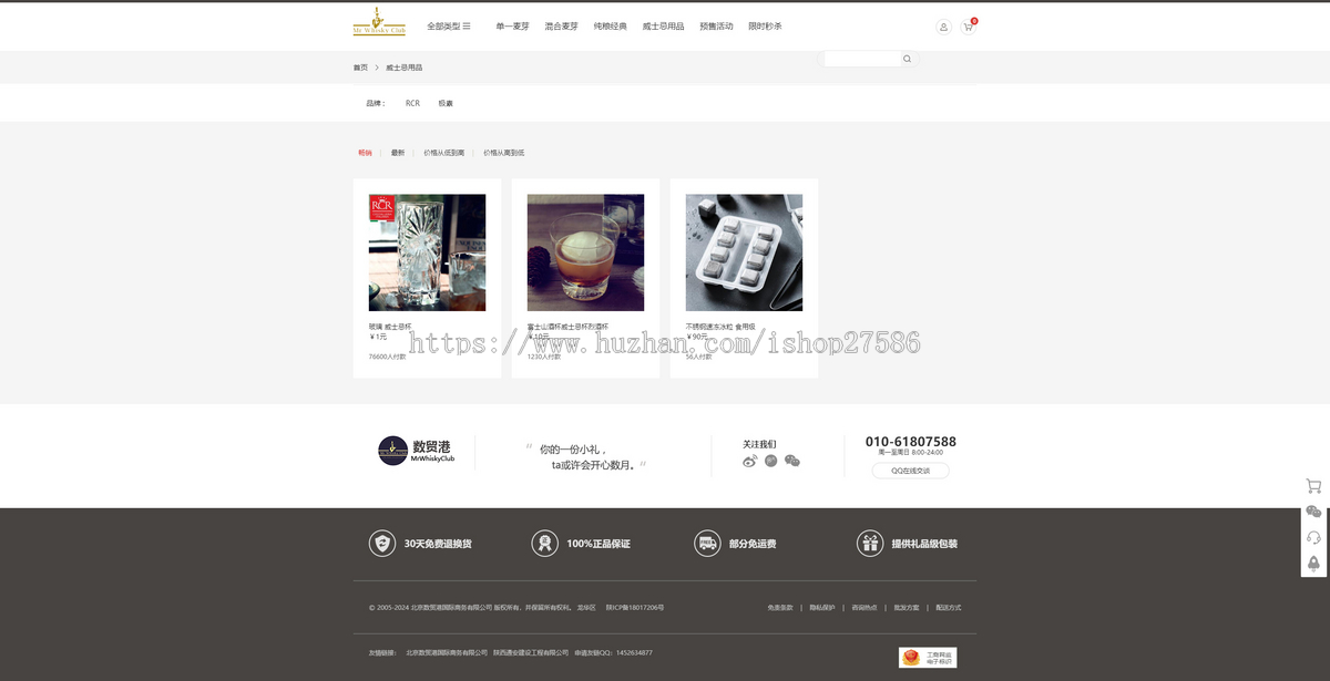 ecshop酒品类商城模板+微信支付宝(支持静态码)+分销+手机自适应+搭建教程