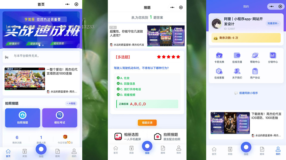 驾考搜题学法减分小程序 驾考搜题答题模拟考试精准题库拍照搜题saas系统独立后台