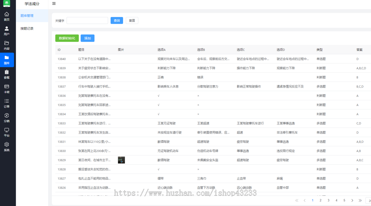 驾考搜题学法减分小程序 驾考搜题答题模拟考试精准题库拍照搜题saas系统独立后台