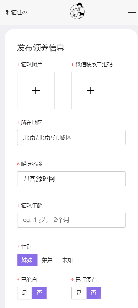 运营版流浪猫狗领养|信息发布h5平台|可封装小程序App