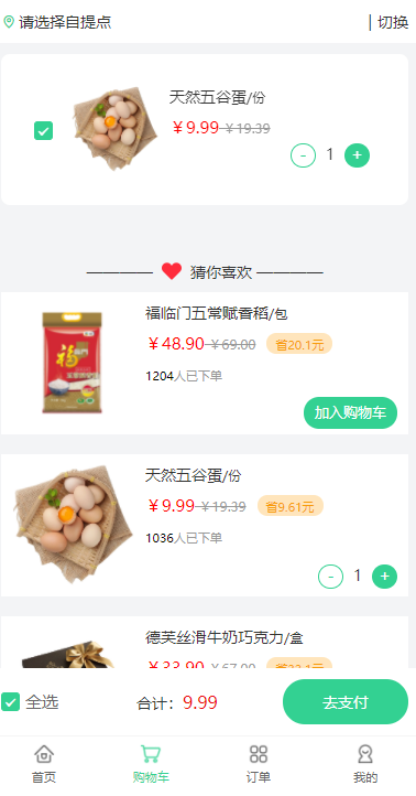 社区团购小程序源码、生鲜蔬菜超市团购秒杀团长接龙分销配送商城小程序源码