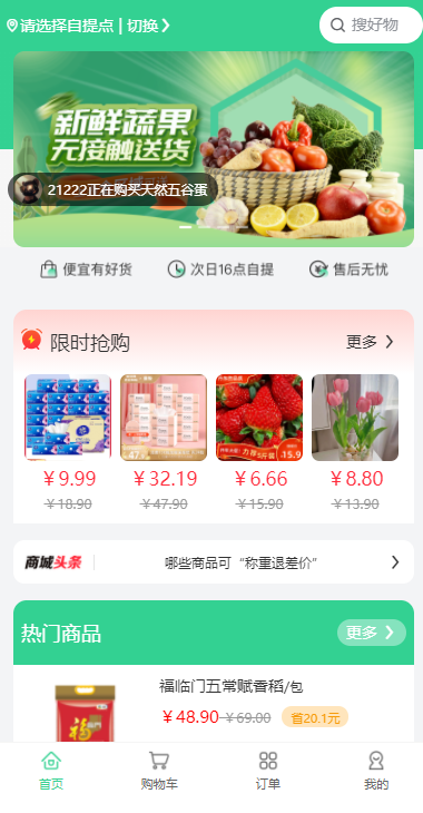社区团购小程序源码、生鲜蔬菜超市团购秒杀团长接龙分销配送商城小程序源码
