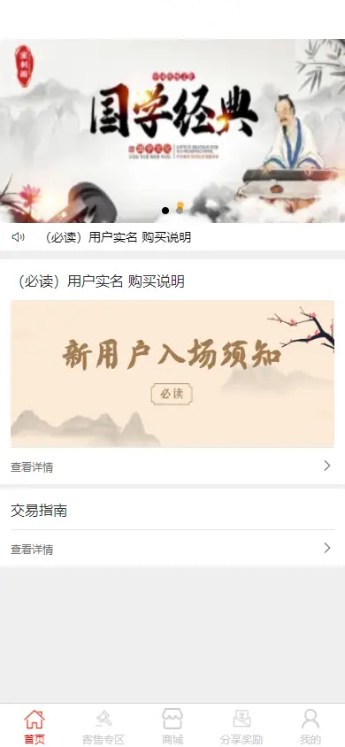 多用户挂售转卖竞拍商城系统源码/竞拍系统/转拍闪拍系统/后端PHP+前端UNIAPP源码