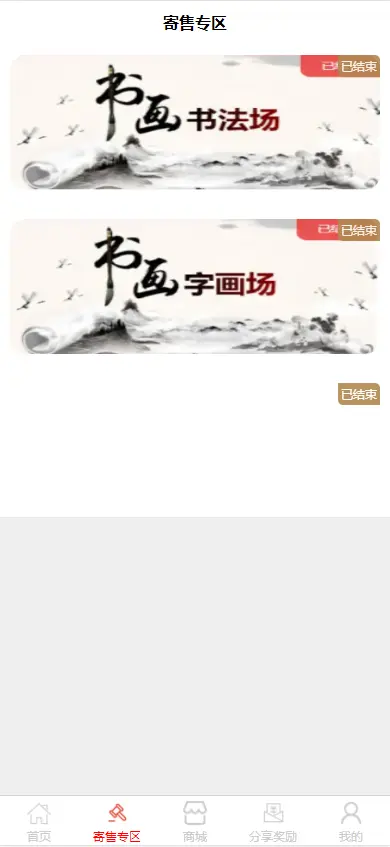 多用户挂售转卖竞拍商城系统源码/竞拍系统/转拍闪拍系统/后端PHP+前端UNIAPP源码