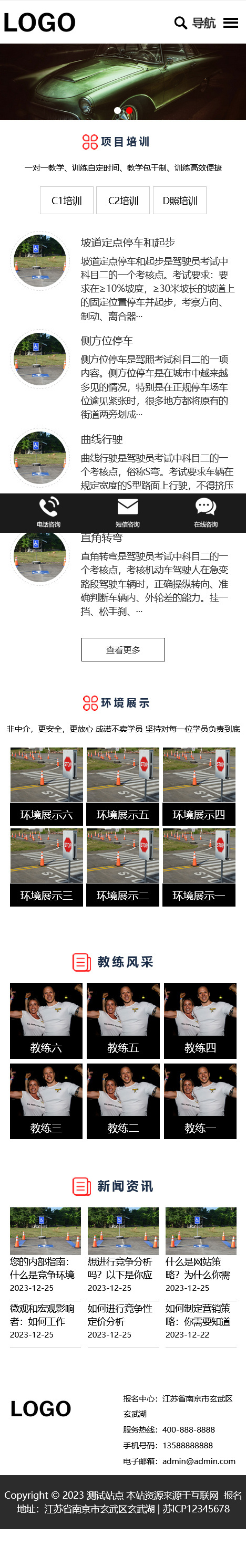 驾校培训网站模板(自适应手机版)驾校网站源码下载