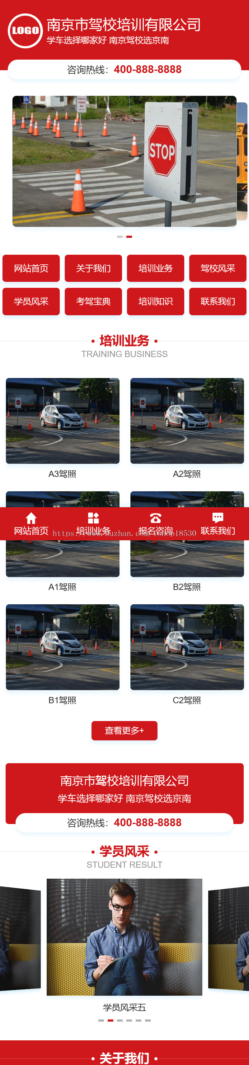 驾校培训网站模板 (PC+WAP)红色驾校网站源码下载