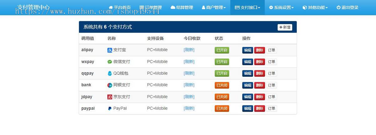 2026开源运营版聚合支付系统/多商家/三方代收/微信H5/当面付H5支付/支付宝手机H5