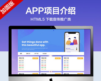 推荐（自适应手机端）APP项目介绍软件网站模板 APP下载宣传推广网站源码