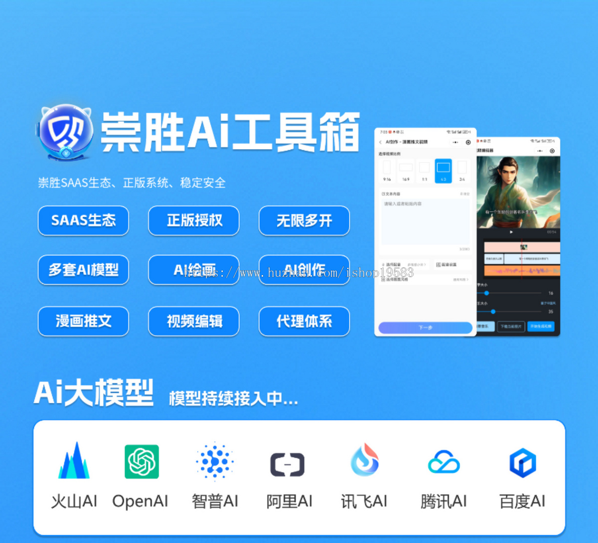 崇胜AI聚合工具系统