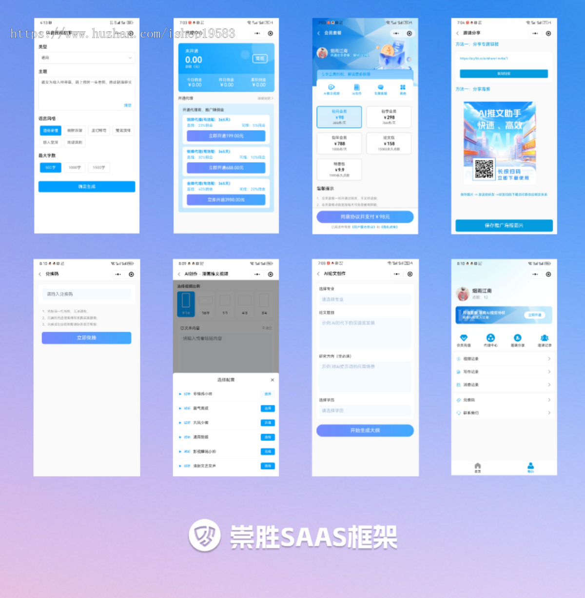 崇胜AI聚合工具系统