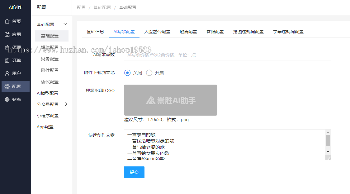 崇胜AI聚合工具系统