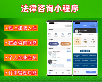 法律咨询小程序 法律在线咨询问答系统源码