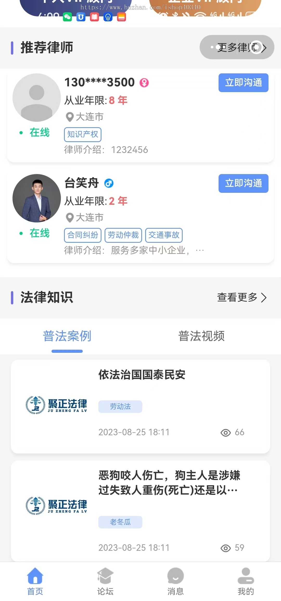 法律咨询小程序 法律在线咨询问答系统源码